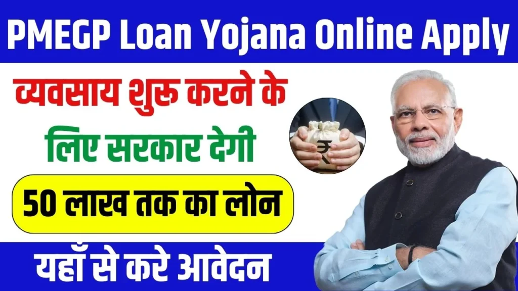 PMEGP Loan Yojana Online Apply