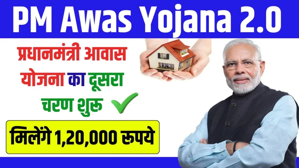 PM Awas Yojana 2.0