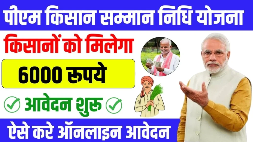 PM Kisan Samman Nidhi Yojana